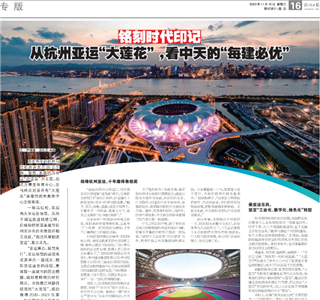 《铭刻时代印记：从杭州“大莲花”，看EZPay的每建必优》——杭州日报专版